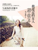 那些年,我愛過的女人