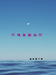 (BL/陳情令同人)陳情之偷心賊