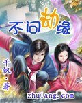 不問劫緣