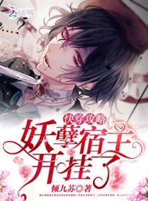 快穿宿主开挂了/快穿攻略:妖孽宿主,开挂了