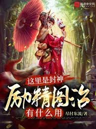 這裏是封神,勵精圖治有什麼用