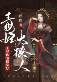 毒妃太撩人:王爺休書請拿好/重生後,被渣男死對頭寵上天