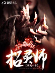 招靈師