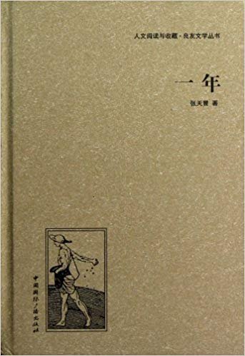 一年